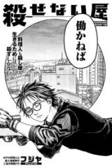 殺せない屋 (Raw – Free)