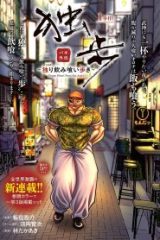 バキ外伝 独歩 -独り飲み喰い歩き- (Raw – Free)