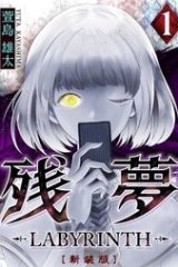 残夢 -Labyrinth- (Raw – Free)