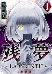 残夢 -Labyrinth- (Raw – Free)