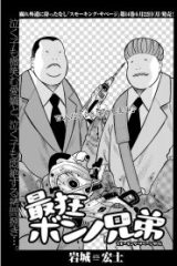 最狂ツノ兄弟 (Raw – Free)