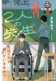 2人の先生 (Raw – Free)