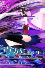 嫌われ者の悪役貴族に転生した俺、破滅フラグをへし折りながら最強になってみることにしました。 (Raw – Free)