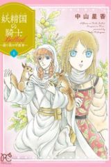 妖精国の騎士 Ballad ～継ぐ視の守護者～ (Raw – Free)