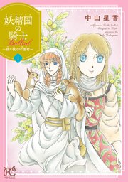 妖精国の騎士 Ballad ～継ぐ視の守護者～ (Raw – Free)