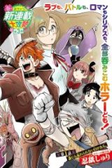 よ～ことホラー学科へ (Raw – Free)