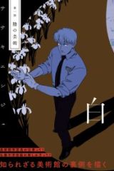 白眉の司 (Raw – Free)
