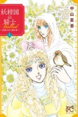妖精国の騎士ballad ～金緑の谷に眠る竜～ (Raw – Free)