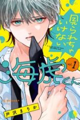 見られちゃいけない海虎くん (Raw – Free)