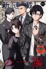 偽葬家の一族 (Raw – Free)