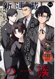 偽葬家の一族 (Raw – Free)