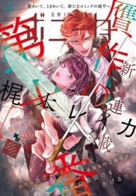 贋作の第十番 (Raw – Free)