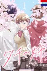 ダチの姉 (Raw – Free)