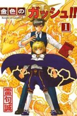金色のガッシュ！！ 2 (Raw – Free)
