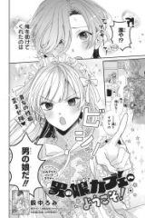 男の娘スキップ、ようこそ！ (Raw – Free)