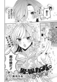 男の娘スキップ、ようこそ！ (Raw – Free)
