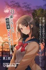30歳になったら婚約者が２人できました (Raw – Free)