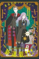 魔導学校ファンタジー (Raw – Free)