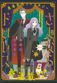魔導学校ファンタジー (Raw – Free)