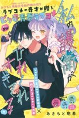 ピリ辛青春ラブコメがわたしを直線のギャルお嬢様と難攻不落のひねくれヤンキーにする (Raw – Free)