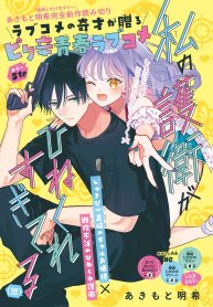 ピリ辛青春ラブコメがわたしを直線のギャルお嬢様と難攻不落のひねくれヤンキーにする (Raw – Free)