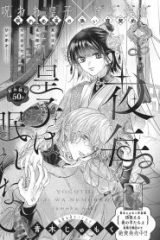 夜毎、君は眠れない (Raw – Free)