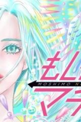 もしものマチコ (Raw – Free)