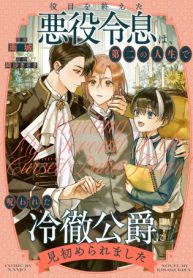 役目を終えた悪役令息は、第二の人生で呪われた冷徹公爵に見初められました (Raw – Free)
