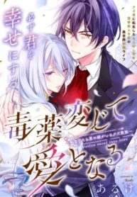 毒薬変じて愛となる～転生したら男の嫁がいるクズ貴族～ (Raw – Free)