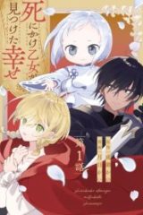 死にかけ乙女が見つけた幸せ (Raw – Free)