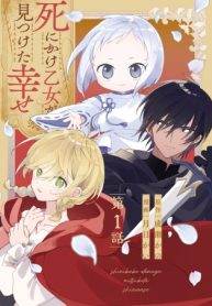 死にかけ乙女が見つけた幸せ (Raw – Free)