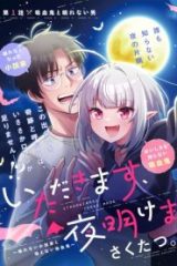 いただきます、夜明けまで。～眠れない小説家と吸えない吸血鬼～ (Raw – Free)