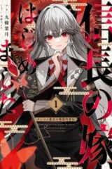 信長の嫁、はじめました ～ポンコツ魔女の戦国内政伝～ (Raw – Free)