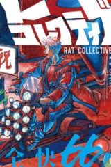 ドブネズミみたいに (Raw – Free)