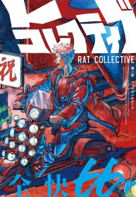 ドブネズミみたいに (Raw – Free)