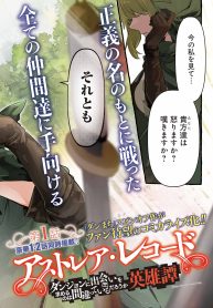 アストレア・レコード (Raw – Free)