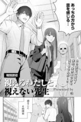 視えるわたしと、視えない先生 (Raw – Free)
