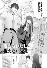 視えるわたしと、視えない先生 (Raw – Free)