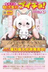 魔法少女勧誘失敗プイチョ! (Raw – Free)