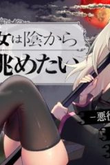死神少女は陰から推しを眺めたい　─悪役にts転生したけど、こっそり原作キャラを観察しに行きます！─ (Raw – Free)