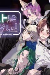 俺はホストにリア恋しない！ (Raw – Free)