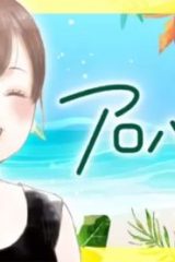 アロハガール (Raw – Free)