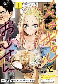 そばギャルとおじさん (Raw – Free)
