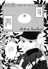 みかんkoikoi (Raw – Free)