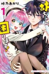 坊ちゃん、困ります！ (Raw – Free)
