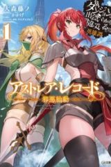 アストレア・レコード ダンジョンに出会いを求めるのは間違っているだろうか 英雄譚 (Raw – Free)