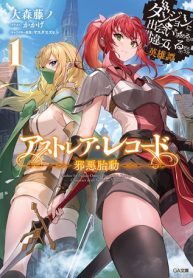 アストレア・レコード ダンジョンに出会いを求めるのは間違っているだろうか 英雄譚 (Raw – Free)