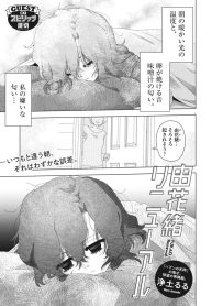 由花緒リニューアル (Raw – Free)