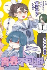 ソリストたちは青春不可避! (Raw – Free)