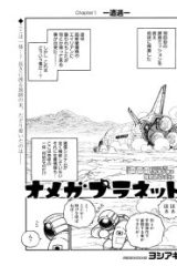 オメガプラネット (Raw – Free)